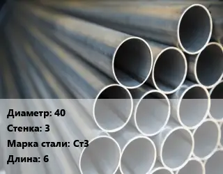 Труба водогазопроводная ВГП прямошовная 40 s=3 Сталь: Ст3 L=6